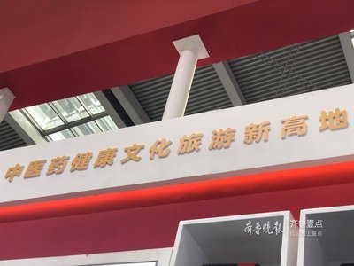 文博会|东阿阿胶打造中医药健康文化旅游新高地