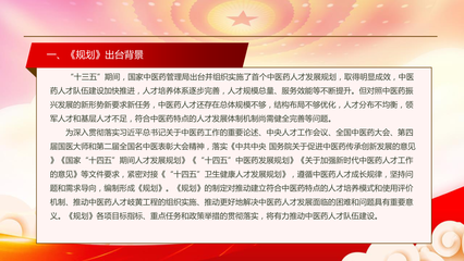 2022《“十四五”中医药人才发展规划》重点内容学习PPT课件(带内容).pptx